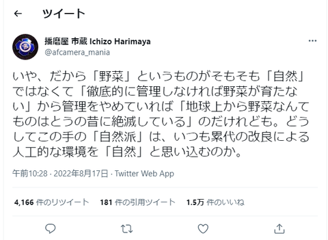 「野菜」というものはそもそも「自然」ではない管理