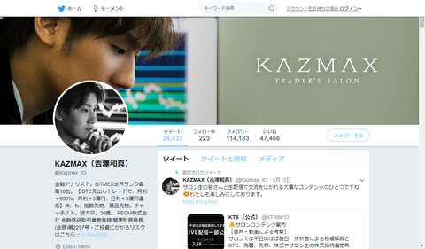 KAZMAX (吉澤和真)週刊誌ツイッター投資クラスタのカリスマ詐欺