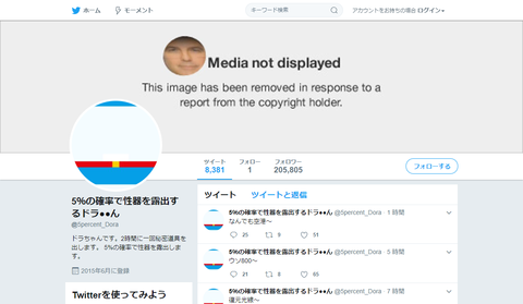 Twitter 観測ログ
