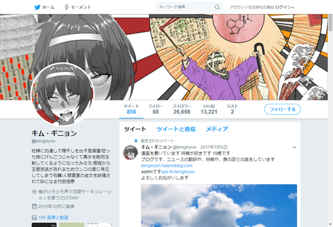 B!] キム・ギニョンさんとは何者なの？漫画と2ch口コミまとめ