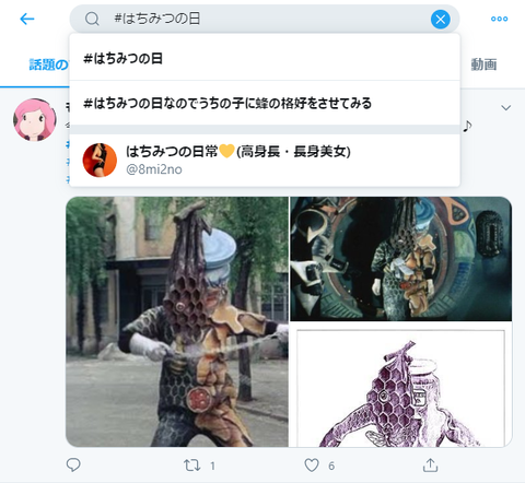【2020年8/3】はちみつの日【タグまとめ】