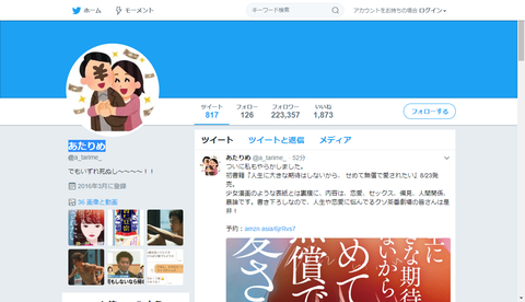 Twitter 観測ログ オフパコ界隈orゲスクラ界隈 Twitter 観測ログ オフパコ界隈orゲスクラ界隈