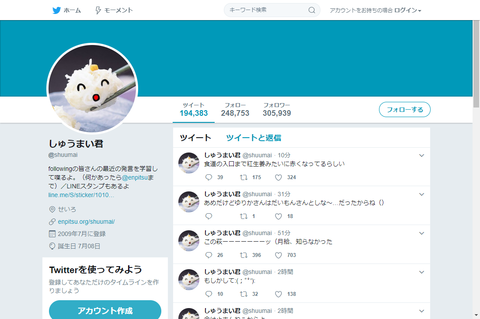 B Twitter しゅうまい君のフォロバ条件は 名言 迷言まとめ Twitter 観測ログ B Twitter しゅうまい君のフォロバ条件は 名言 迷言まとめ Twitter 観測ログ