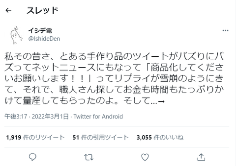 手作り品のツイートがバズり『商品化してください！』