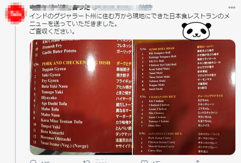 インドのグジャラート州にできた日本食レストランのメニュー