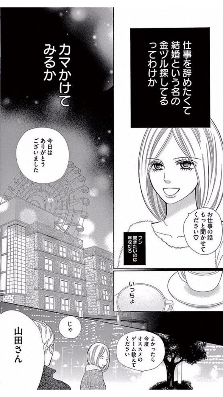 今ツイッターで話題ｗｗｗｗｗｗｗｗ女子達が挙って共感する漫画がこちらｗｗｗ Twitter 観測ログ