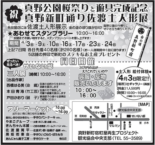 真野公園桜祭りチラシ