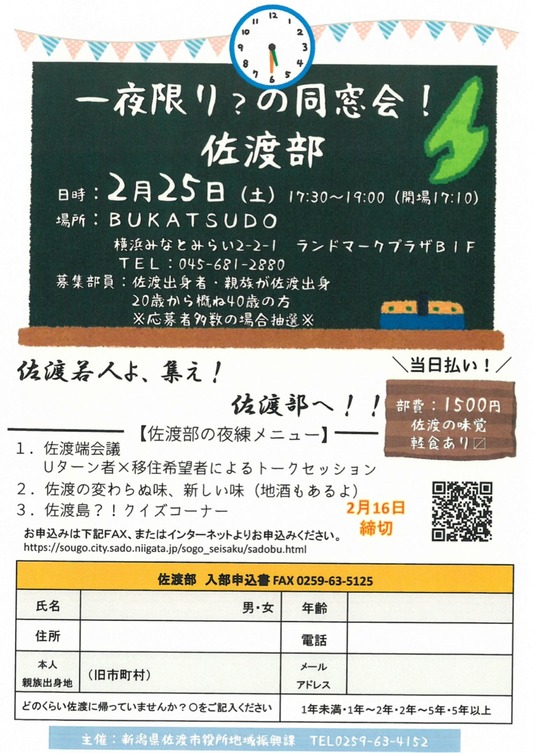 佐渡部