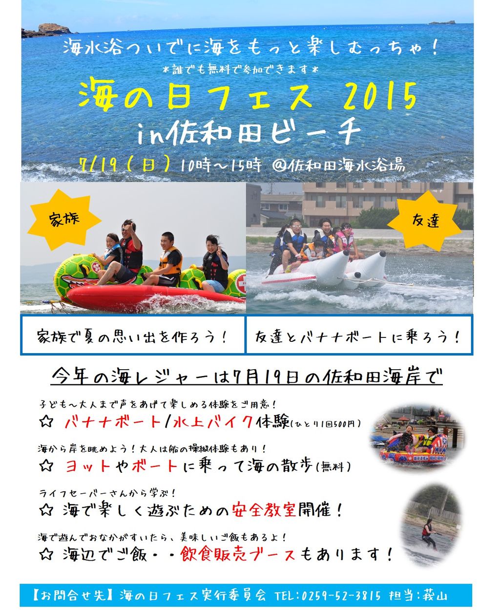 佐和田 ワンコインで海のレジャー体験 佐渡市地域おこし協力隊サイト 佐和田 ワンコインで海のレジャー体験 佐渡市地域おこし協力隊サイト