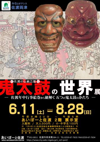 鬼太鼓の世界展(絵白)posuta-