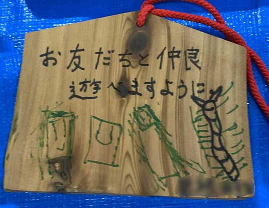 絵馬⑥