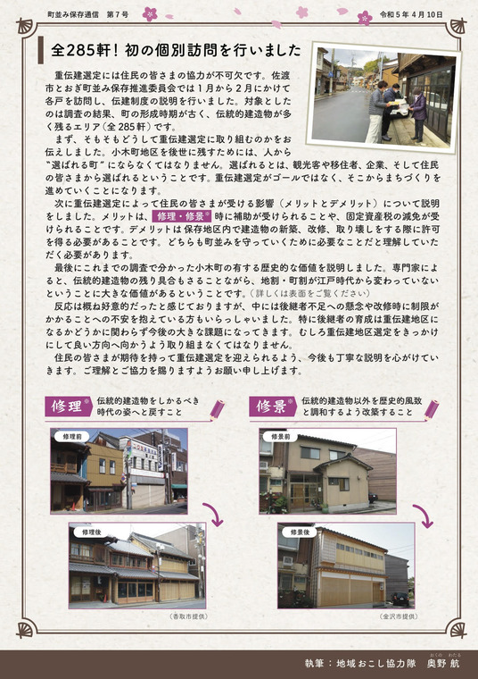 広報誌7号_ウラ