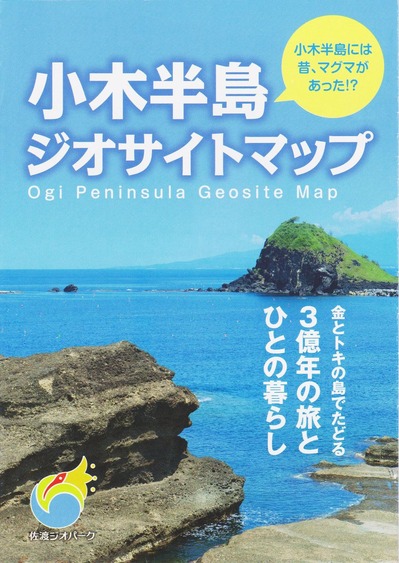 小木半島ジオサイトマップ