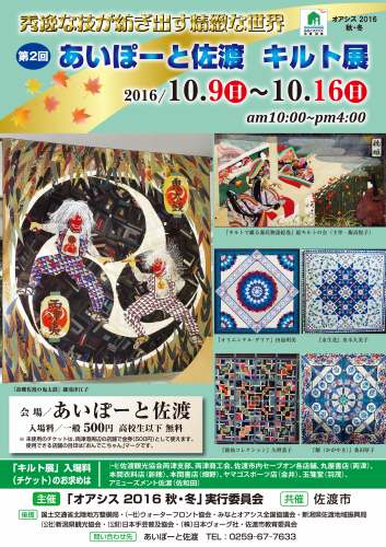 第2回キルト展OL [ポスター用]