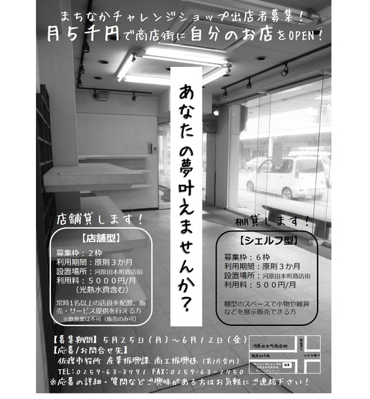 チャレンジショップ告知チラシ
