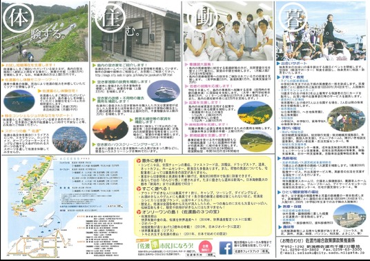 さど暮らし、はじめる-2