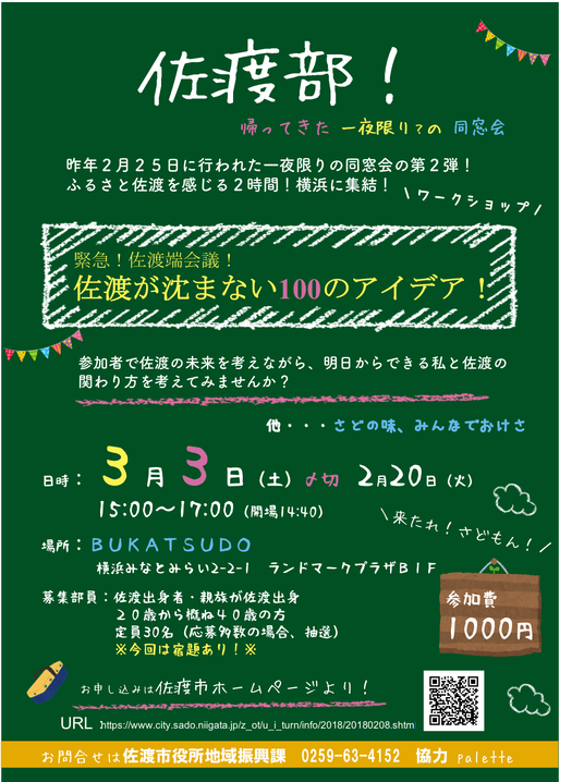 佐渡部チラシ2018