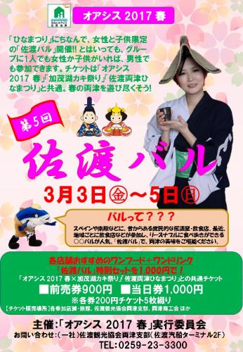 ◎「第5回佐渡バル」ポスター案03jpg（2-6）