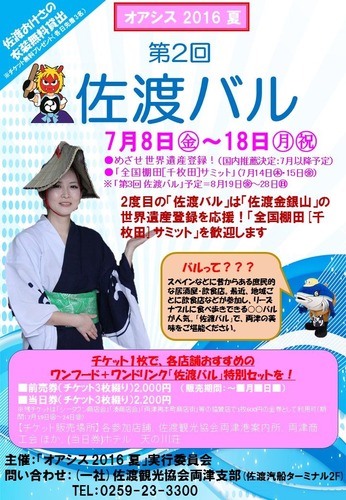 スライド・佐渡バル