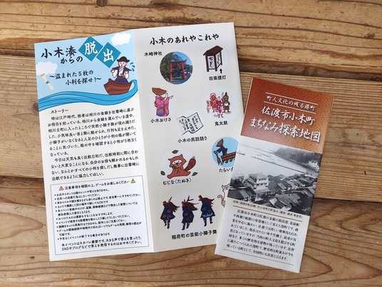 小木湊脱出ゲーム