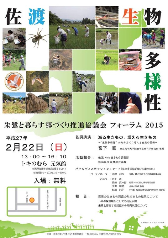 生物多様性フォーラム