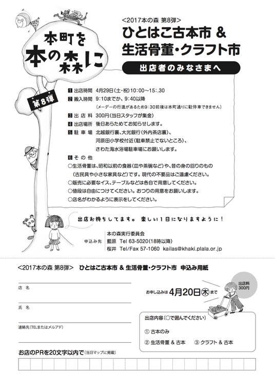 出店者募集
