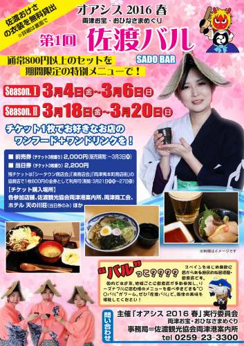 佐渡バルチラシ表2完成 [更新済み]