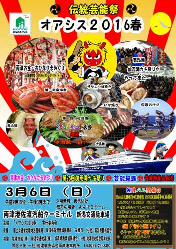 オアシス2016春ポスター最新版Aのコピー