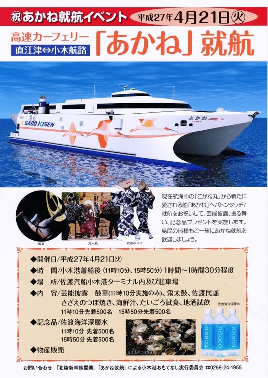 20150421_祝あかね就航イベント