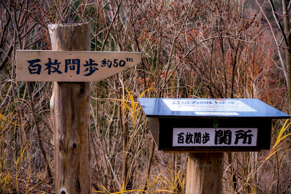 百枚間歩