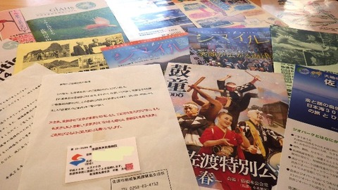 佐渡準市民資料