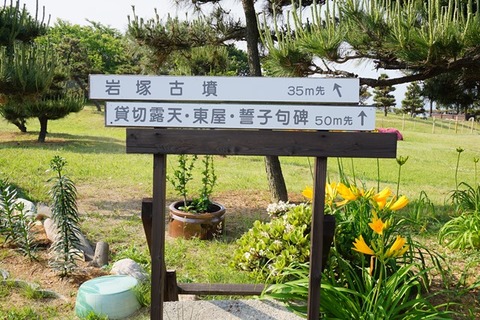 佐渡吾妻夕映亭海容亭庭園看板