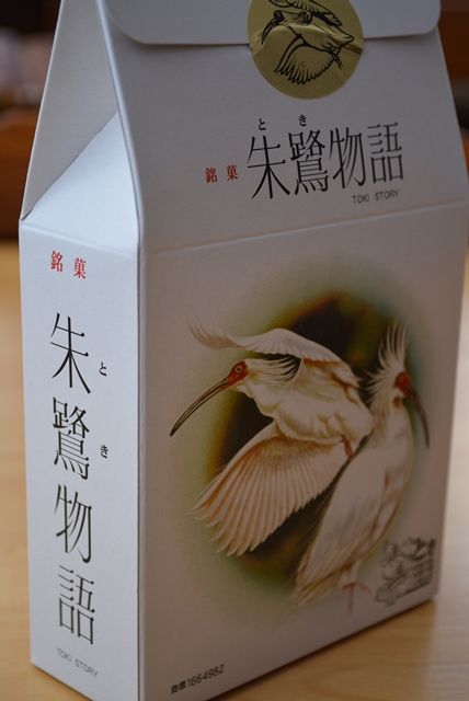 佐渡土産朱鷺物語1
