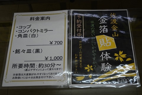 佐渡金山金箔貼体験3