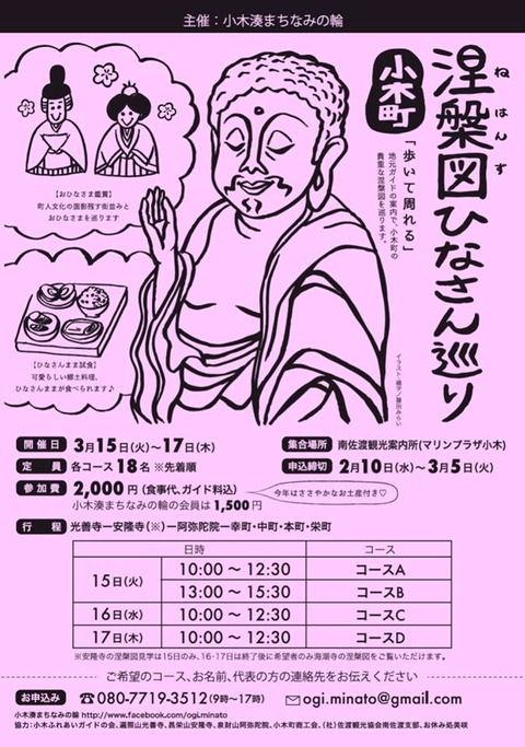 涅槃図ひなさん巡り