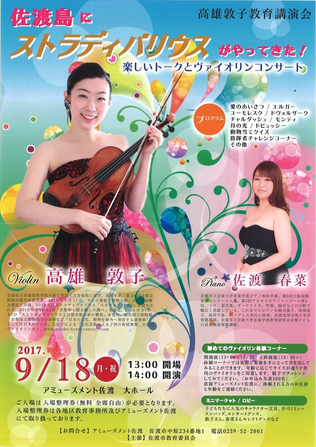 佐渡コンサート
