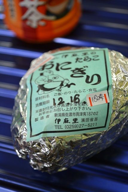 佐渡たらこおにぎり伊麻里