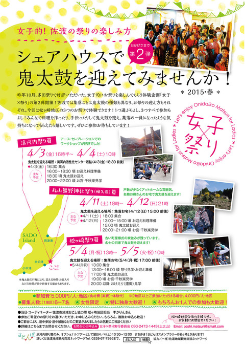 女子祭り2チラシ校了