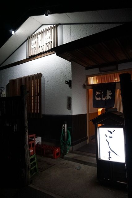 ごしま10