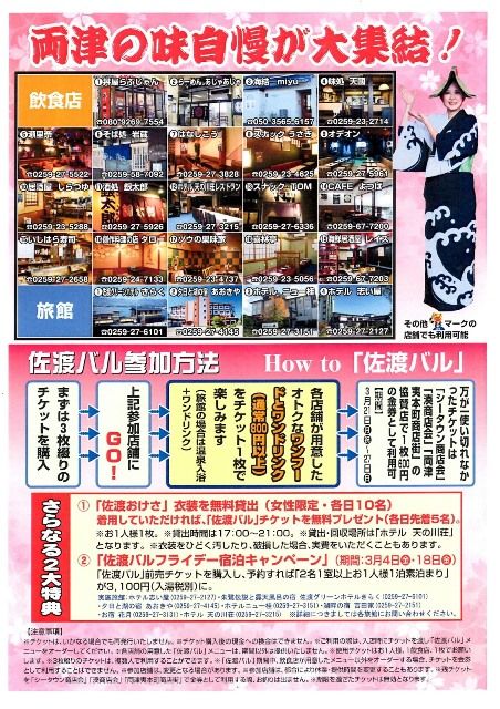 両津お宝おひなさまめぐり佐渡バル参加方法