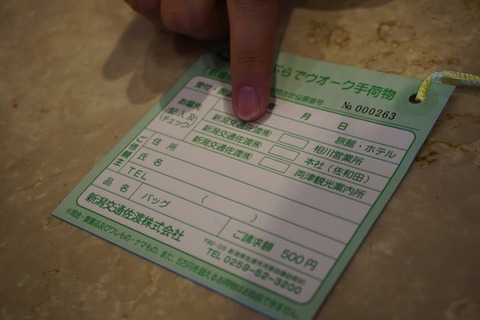 手ぶらでウォーク手荷物便