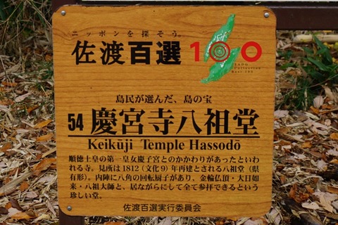 慶宮寺八祖堂8