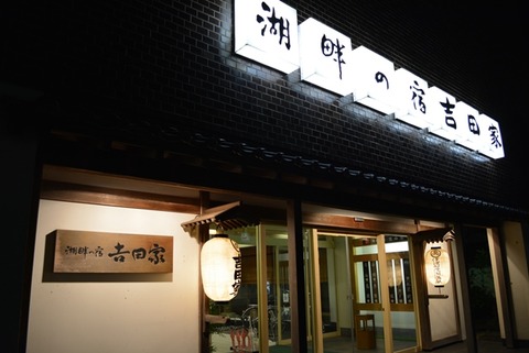 佐渡吉田家外観