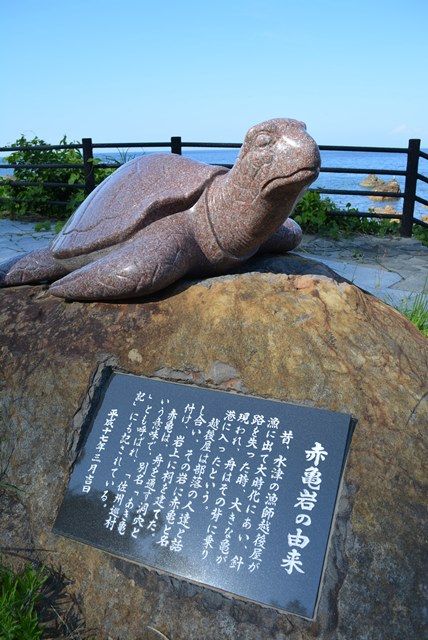 佐渡百選赤亀岩2