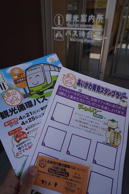 金山ぐるりん相川観光循環バス