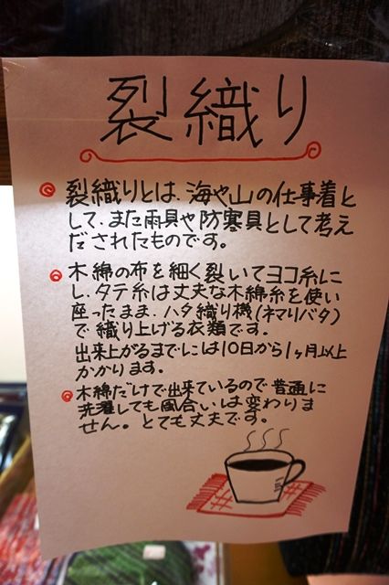 吾妻売店裂き織