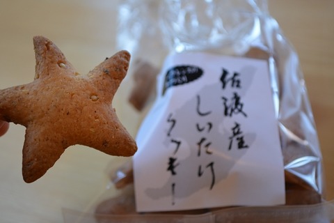 佐渡産しいたけクッキー２