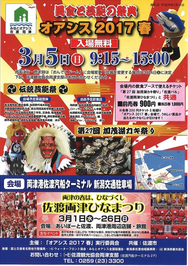 佐渡オアシス2017