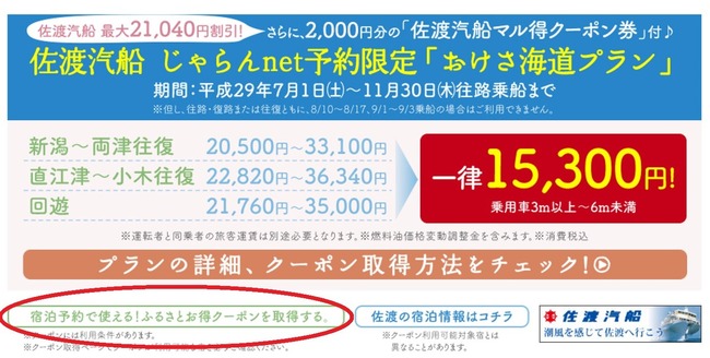 おけさ海道プラン