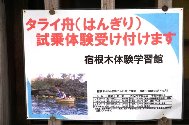宿根木はんぎり1